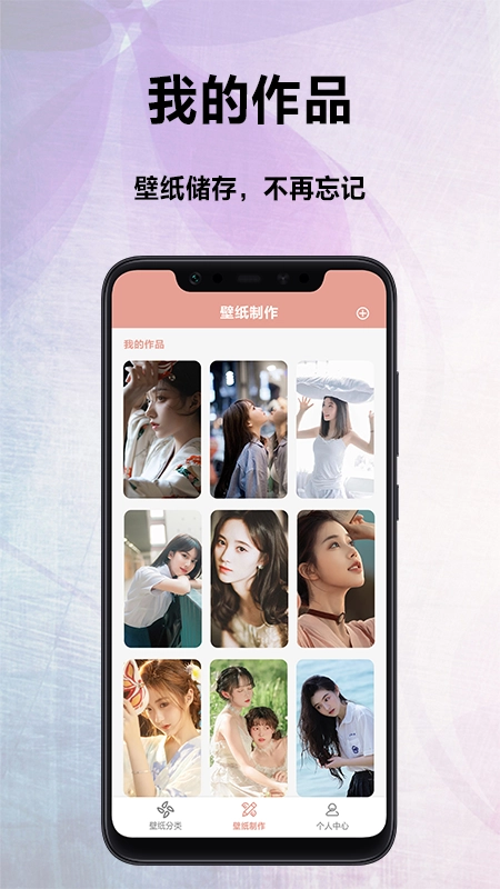 遥望壁纸秀手机正版图3