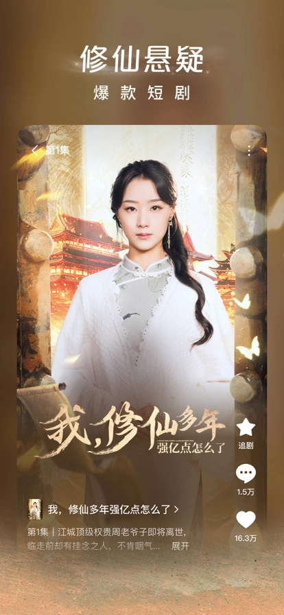 红果免费短剧免费版