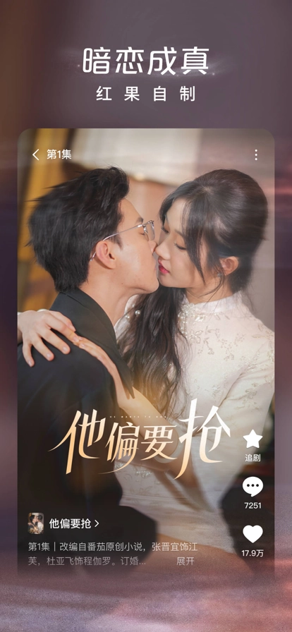 红果免费短剧免费版