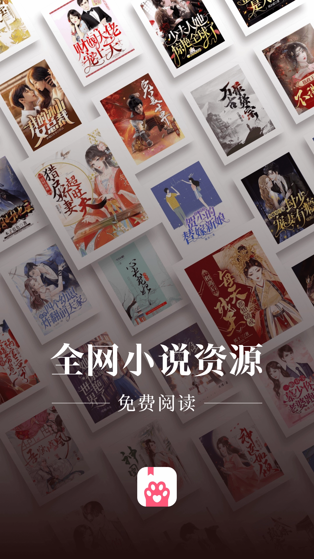 喵爪小说安装免费版截图2