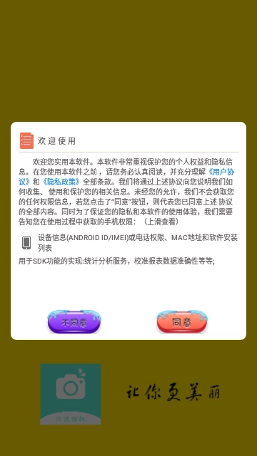 萌鸭相机安卓版