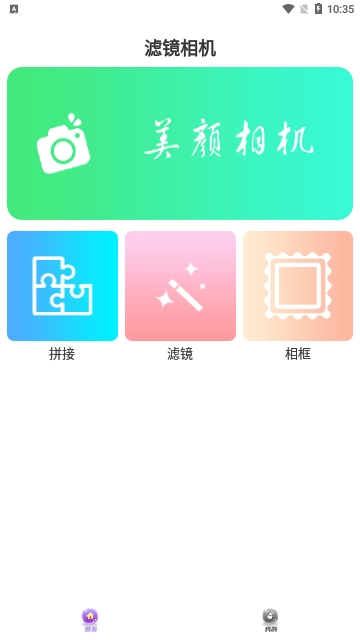 萌鸭相机安卓版