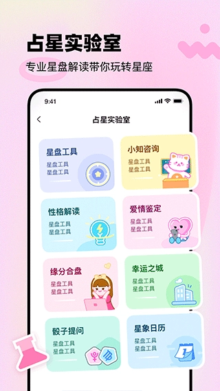 知星官方版图3