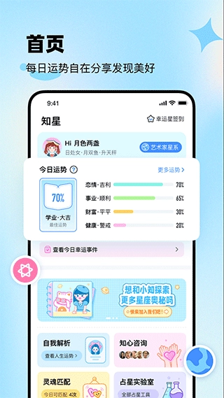 知星官方版图4