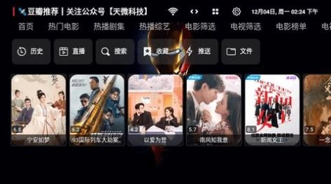 天微影视TV版