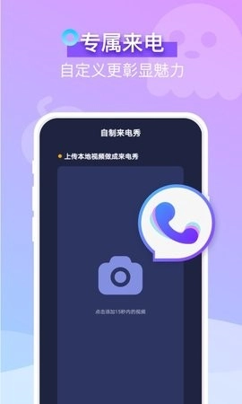 安心来电秀原版图1