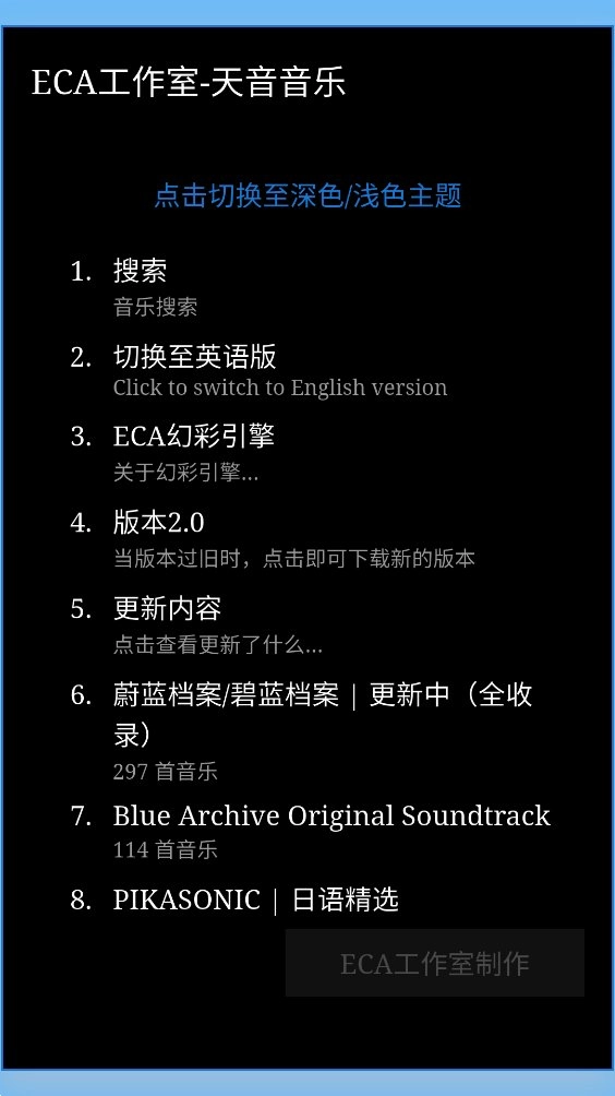 天音音乐最新版图2