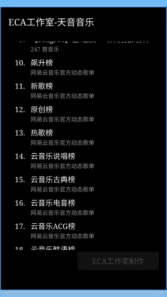 天音音乐最新版图3
