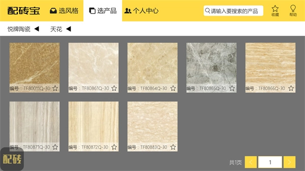 配砖宝安卓直装版图1