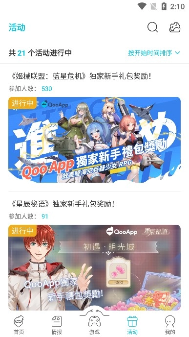 Qoo最新版图2