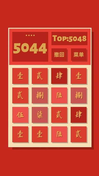 2048清1