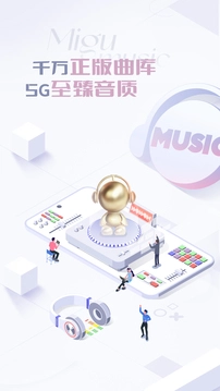 咪咕音乐老版
