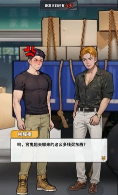 人生重开有多好最新版图4