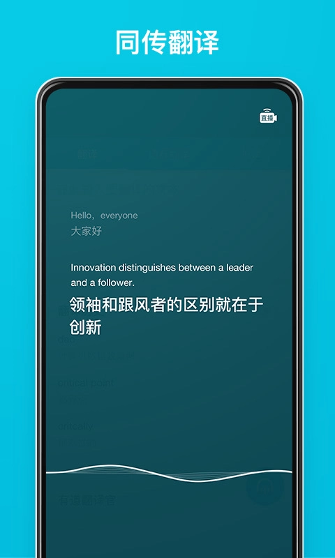 有道翻译官安卓版