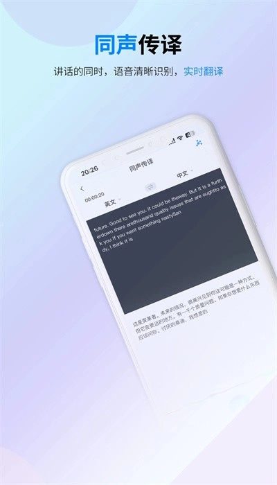 译准翻译官免费版