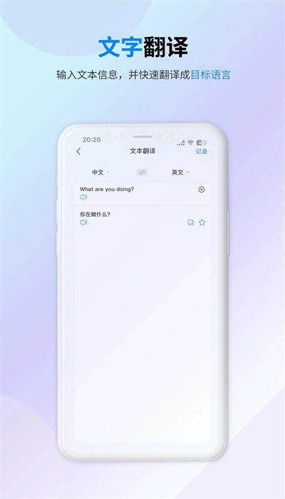 译准翻译官免费版