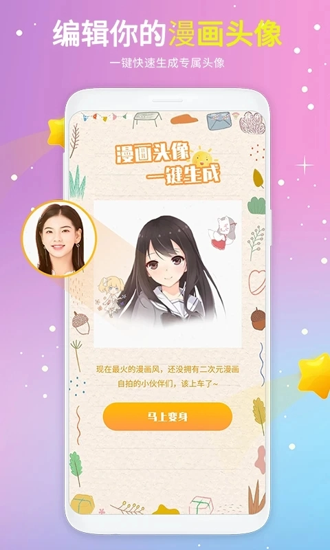 头像精选安卓版免费下载