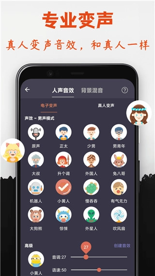 幻音变声器免费版图4