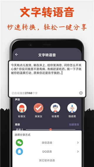 幻音变声器免费版图2