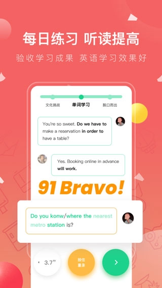 番茄英语正版截图1