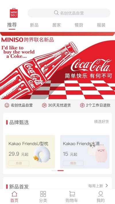 名创优品安卓免费版图3