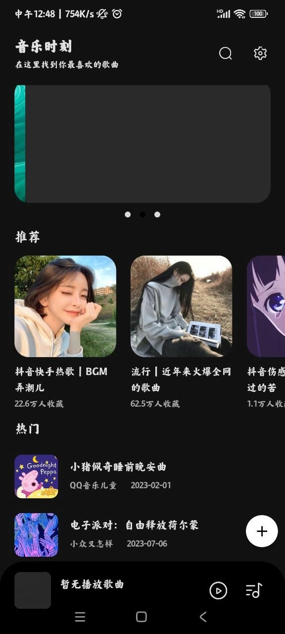 音乐时刻免费版