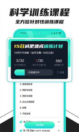 健身减肥助手安卓版