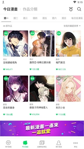 webtoon漫画安卓版
