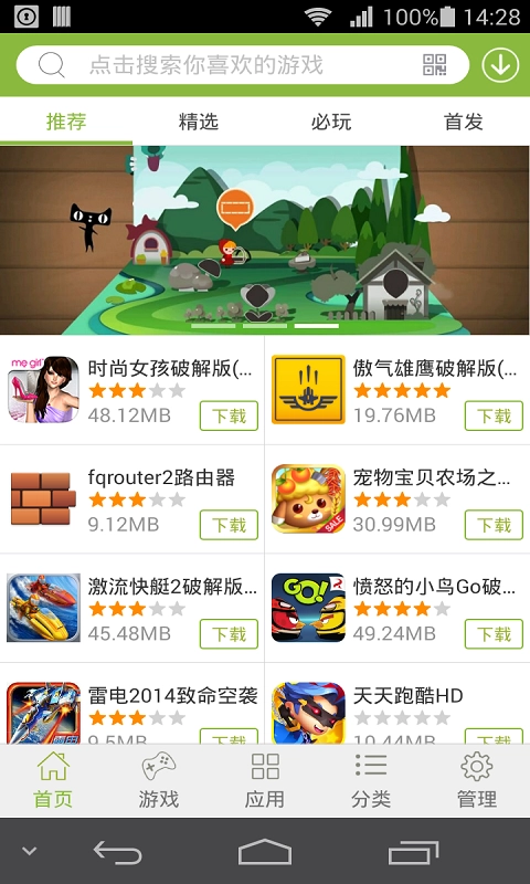 2265游戏盒子安卓版图3
