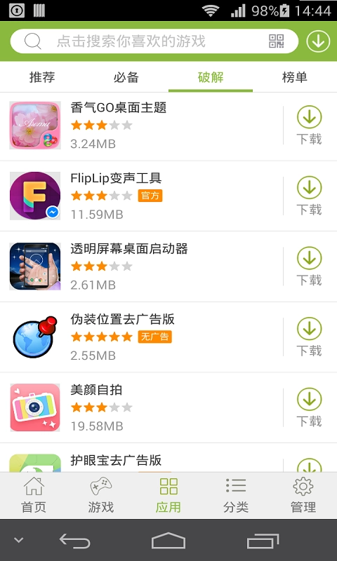 2265游戏盒子安卓版图2