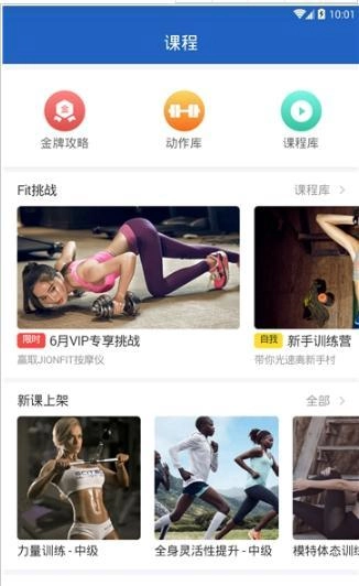 运动健身宝手机正版图1