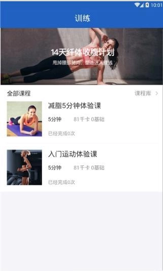 运动健身宝手机正版图2