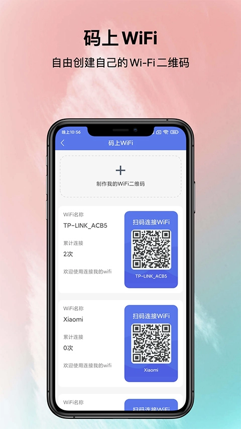 邻里WiFi密码官方版图2