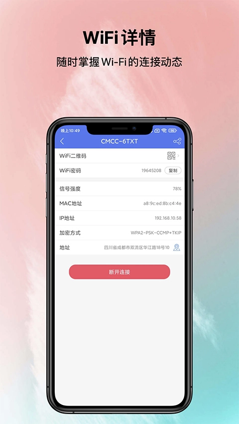 邻里WiFi密码官方版图1