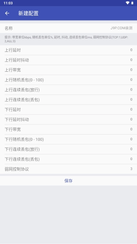 火焰刀弱网免费版图2