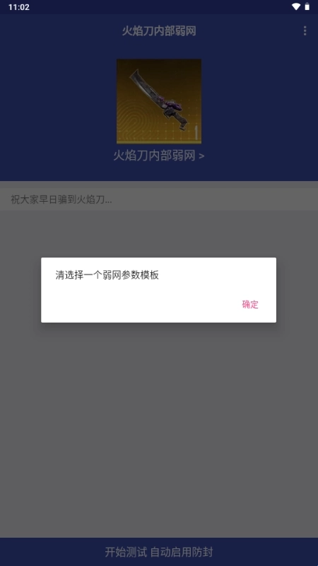 火焰刀弱网免费版图4
