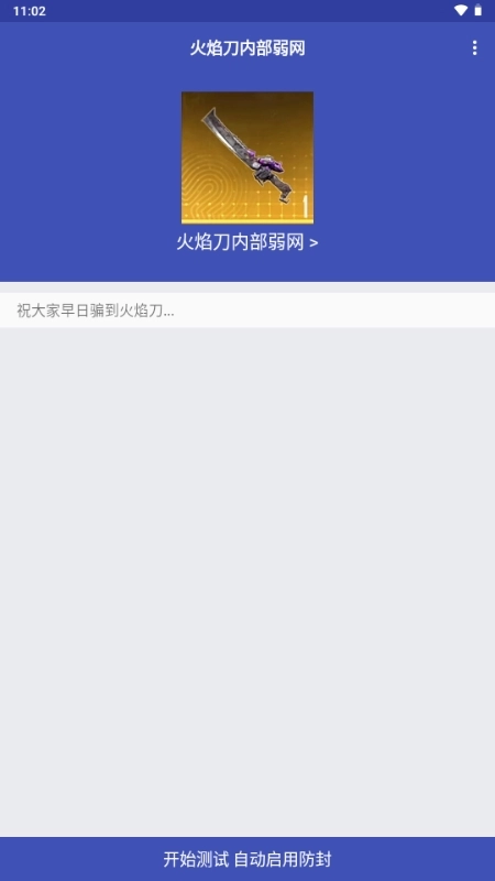 火焰刀弱网免费版图1