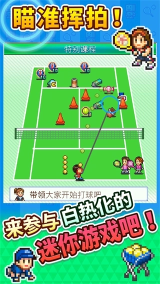 网球俱乐部物语正版图2