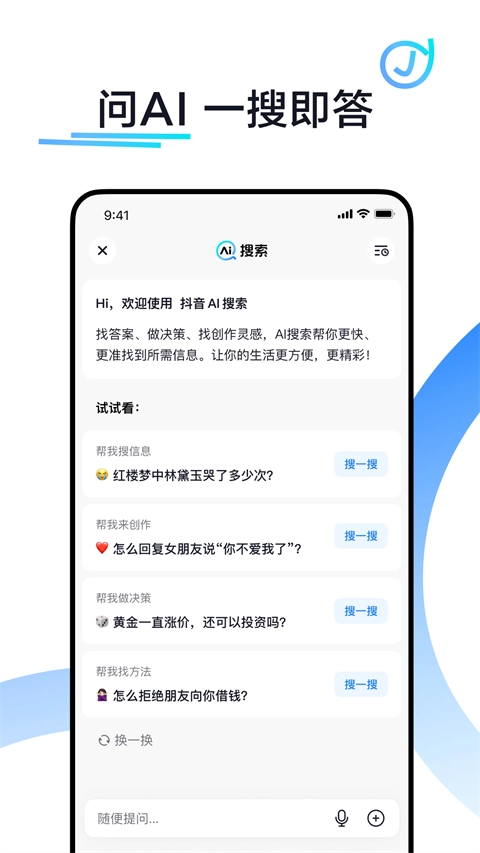 抖音搜索安卓官方版图3