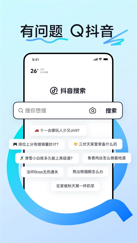 抖音搜索安卓官方版图2