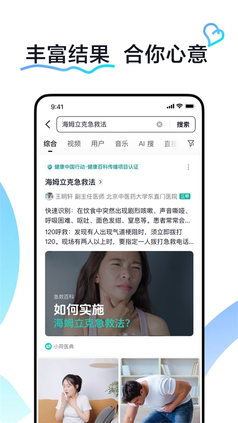 抖音搜索安卓官方版图5