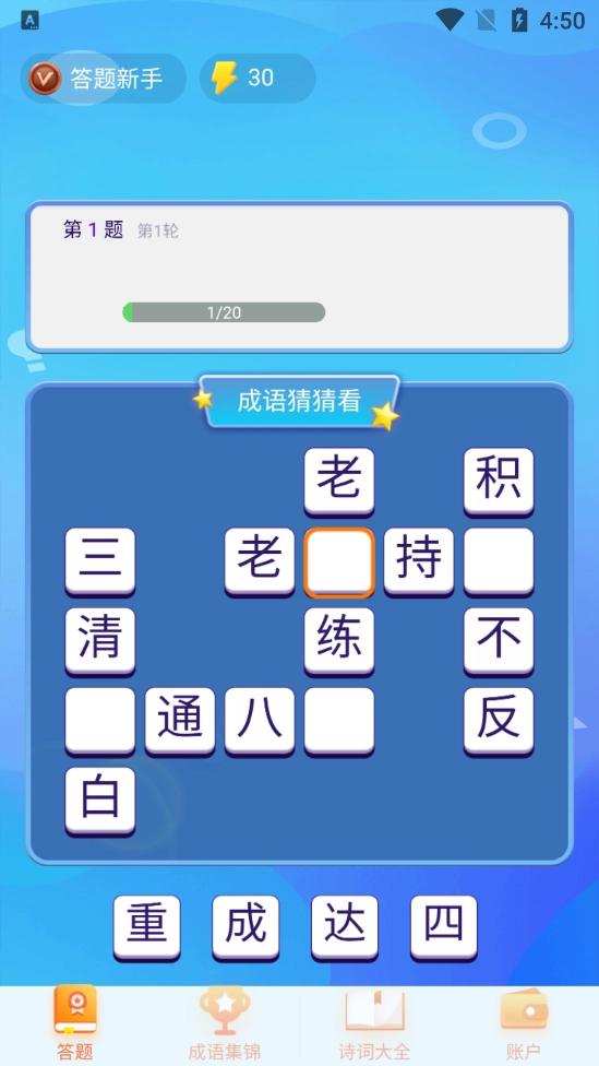 极速猜成语手机最新版图2
