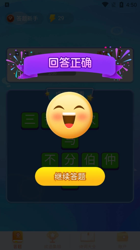极速猜成语手机最新版图3