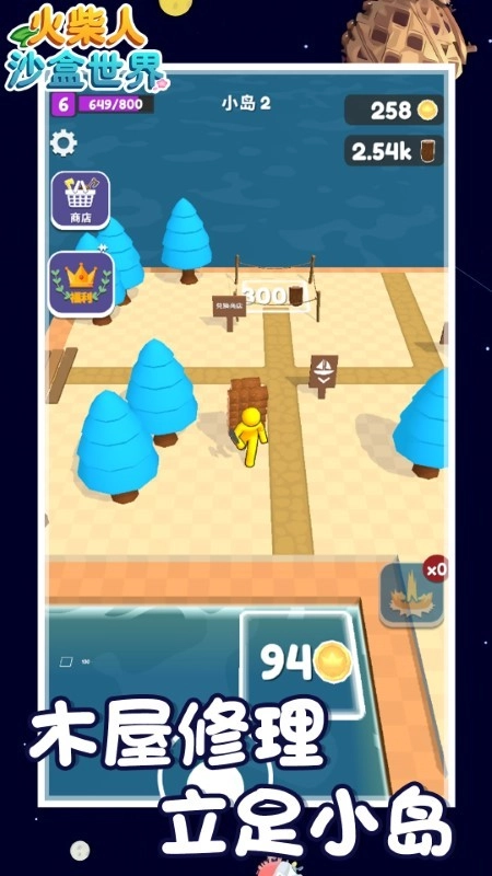 火柴人沙盒世界安卓官方版图4