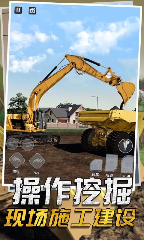 驾驶工程挖掘机官方正版图4