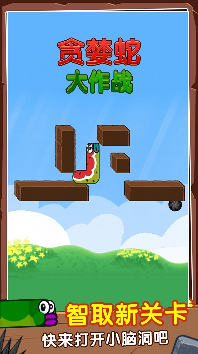 贪婪蛇大作战游戏纯净版图3