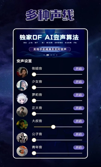 声优变声器手机版截图1