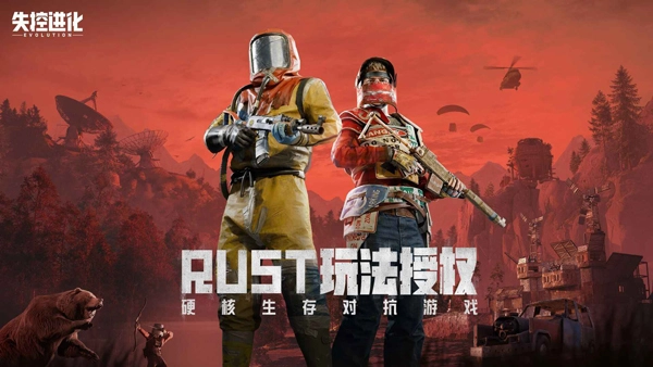 失控进化正版截图2