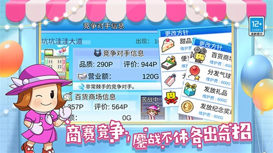 百货商场物语2025最新版