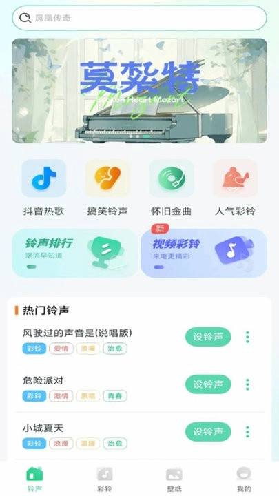 来电铃声(2)